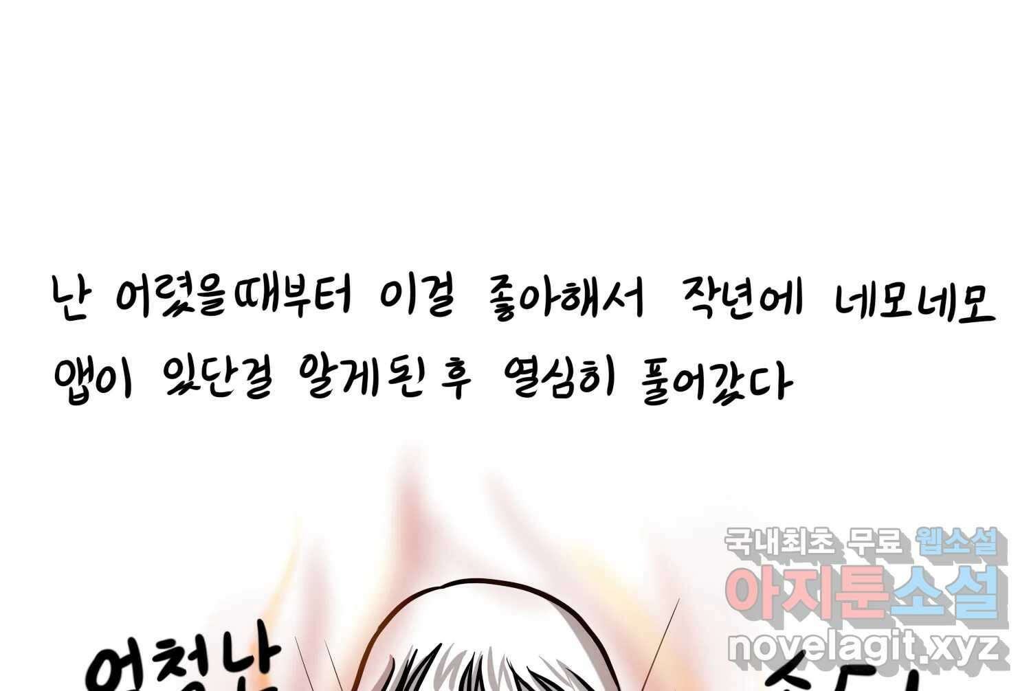 재활용 머학생 25화 어둠의 수사모 52