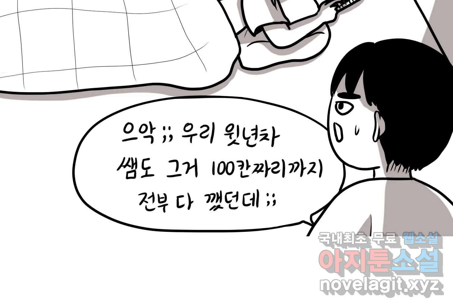 재활용 머학생 25화 어둠의 수사모 55