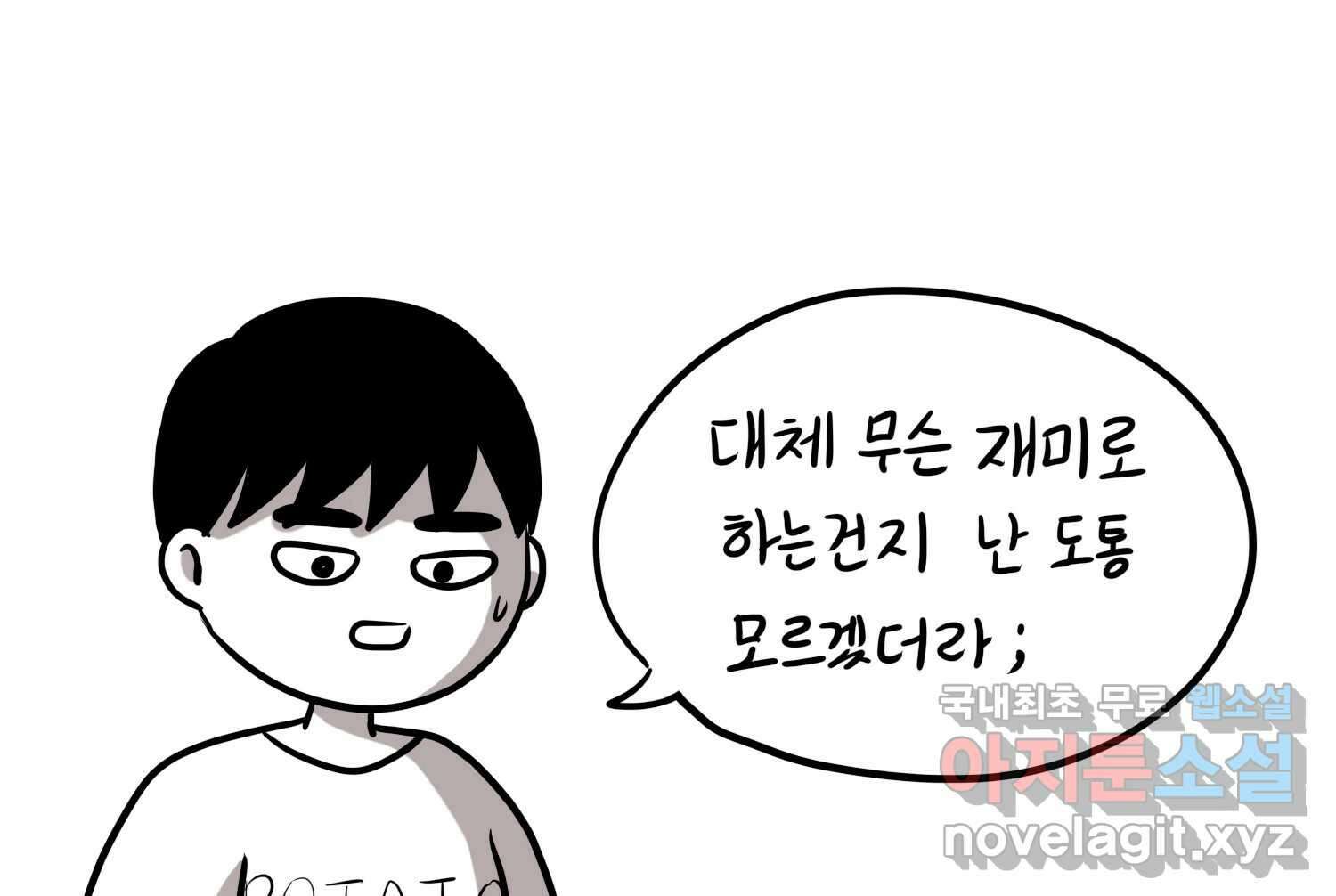재활용 머학생 25화 어둠의 수사모 56