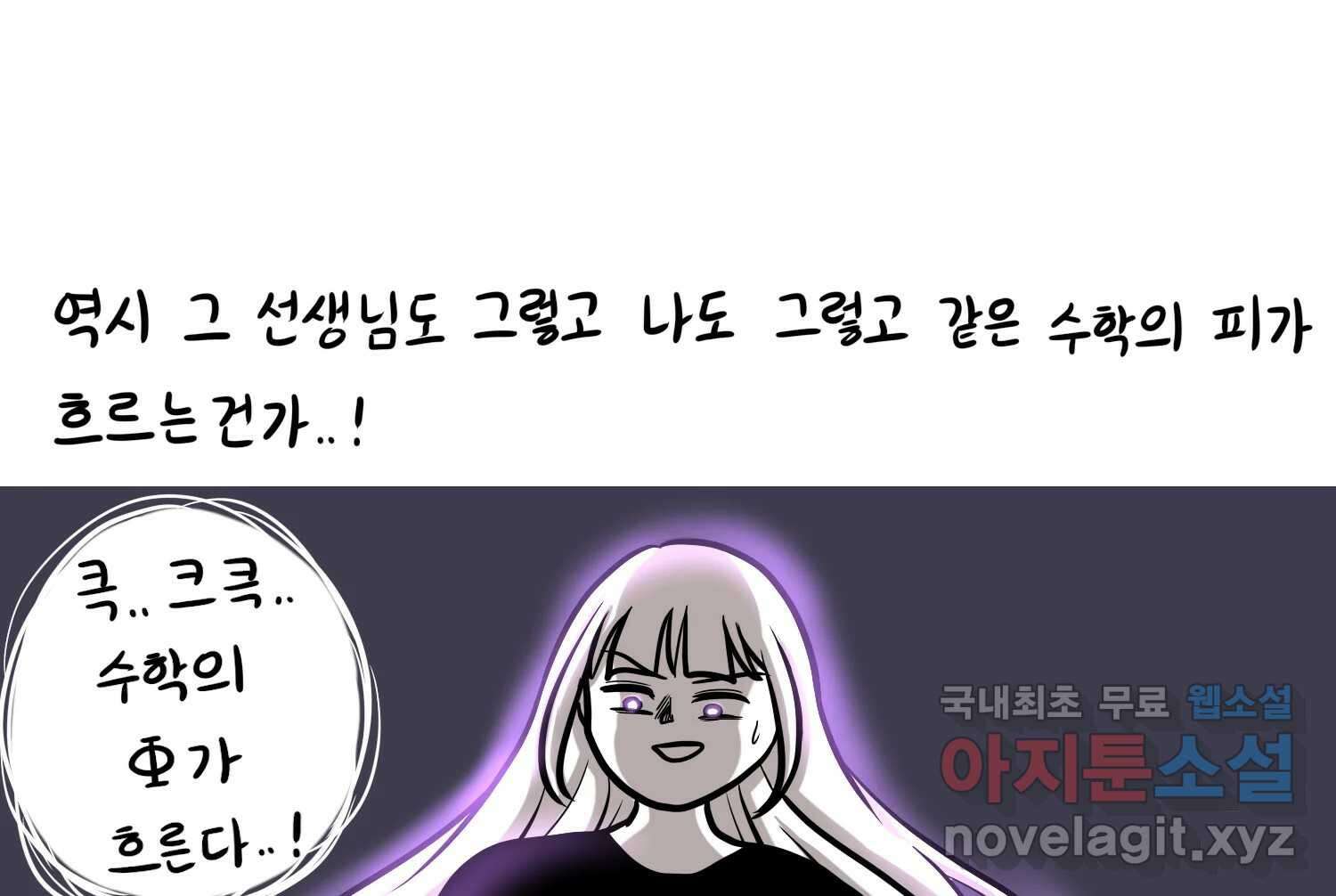 재활용 머학생 25화 어둠의 수사모 58