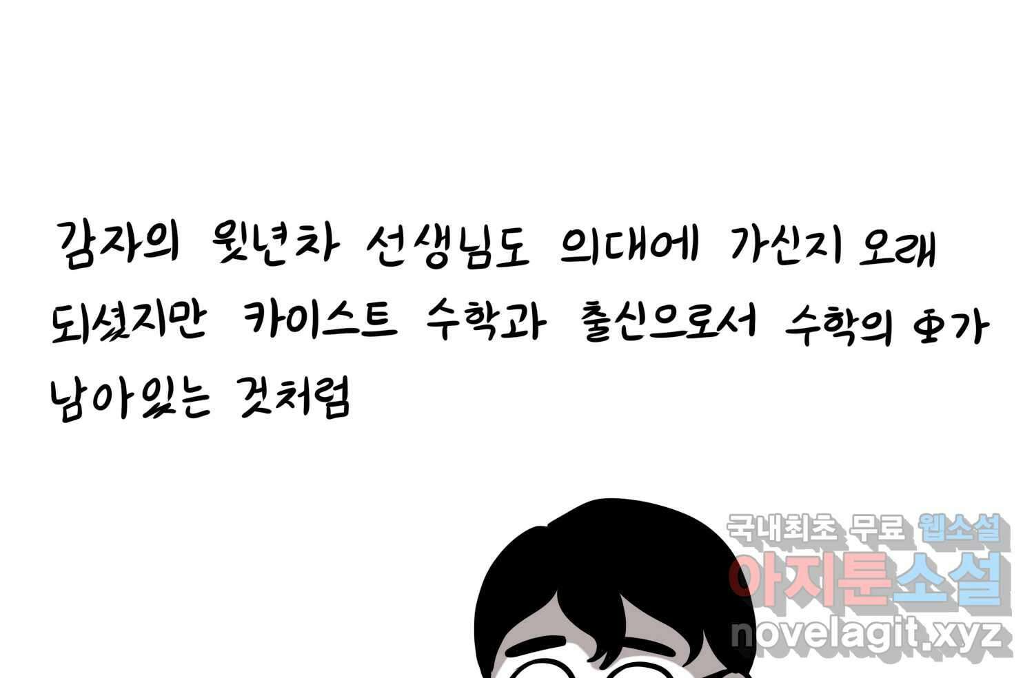 재활용 머학생 25화 어둠의 수사모 60
