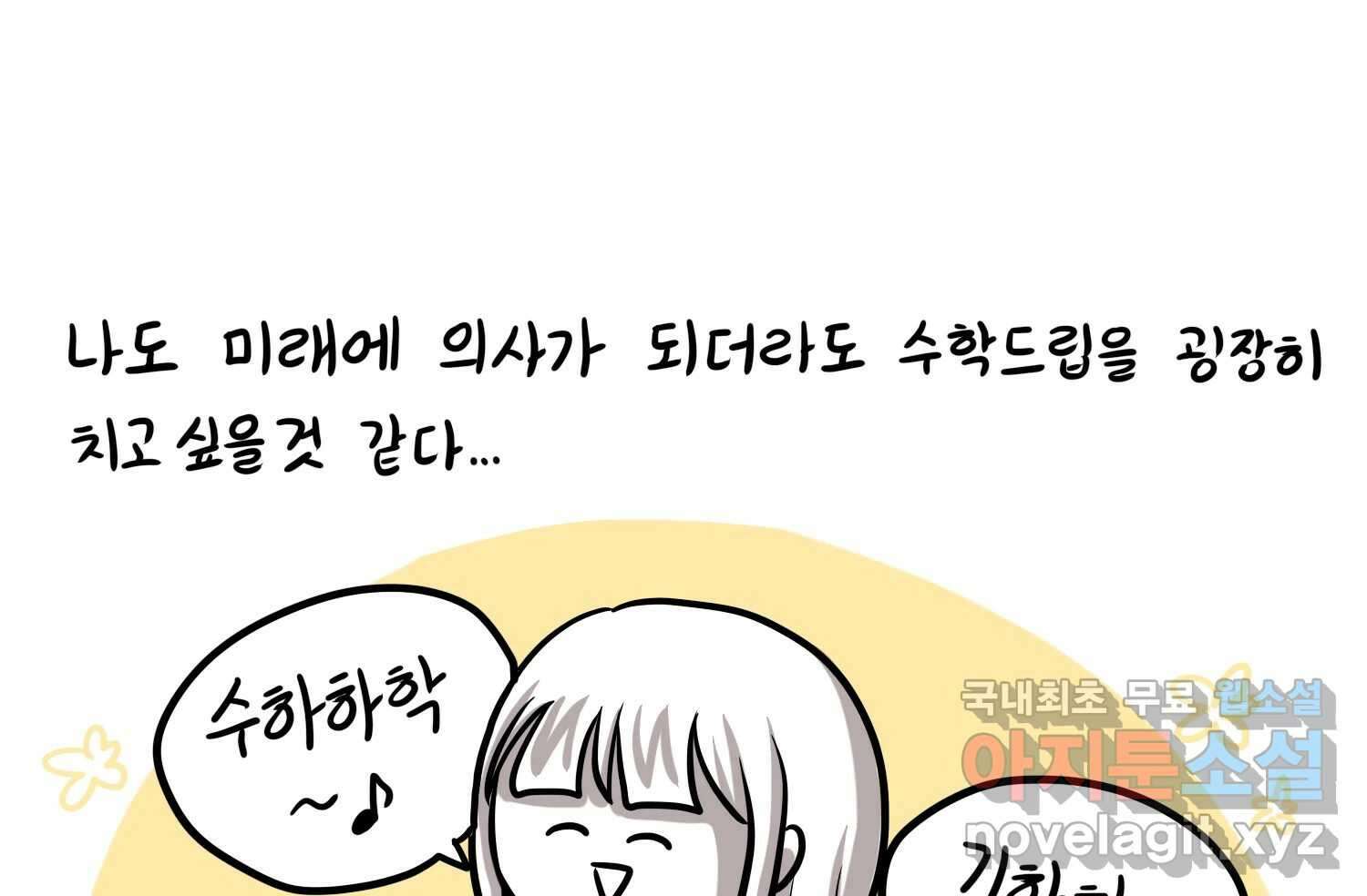 재활용 머학생 25화 어둠의 수사모 62