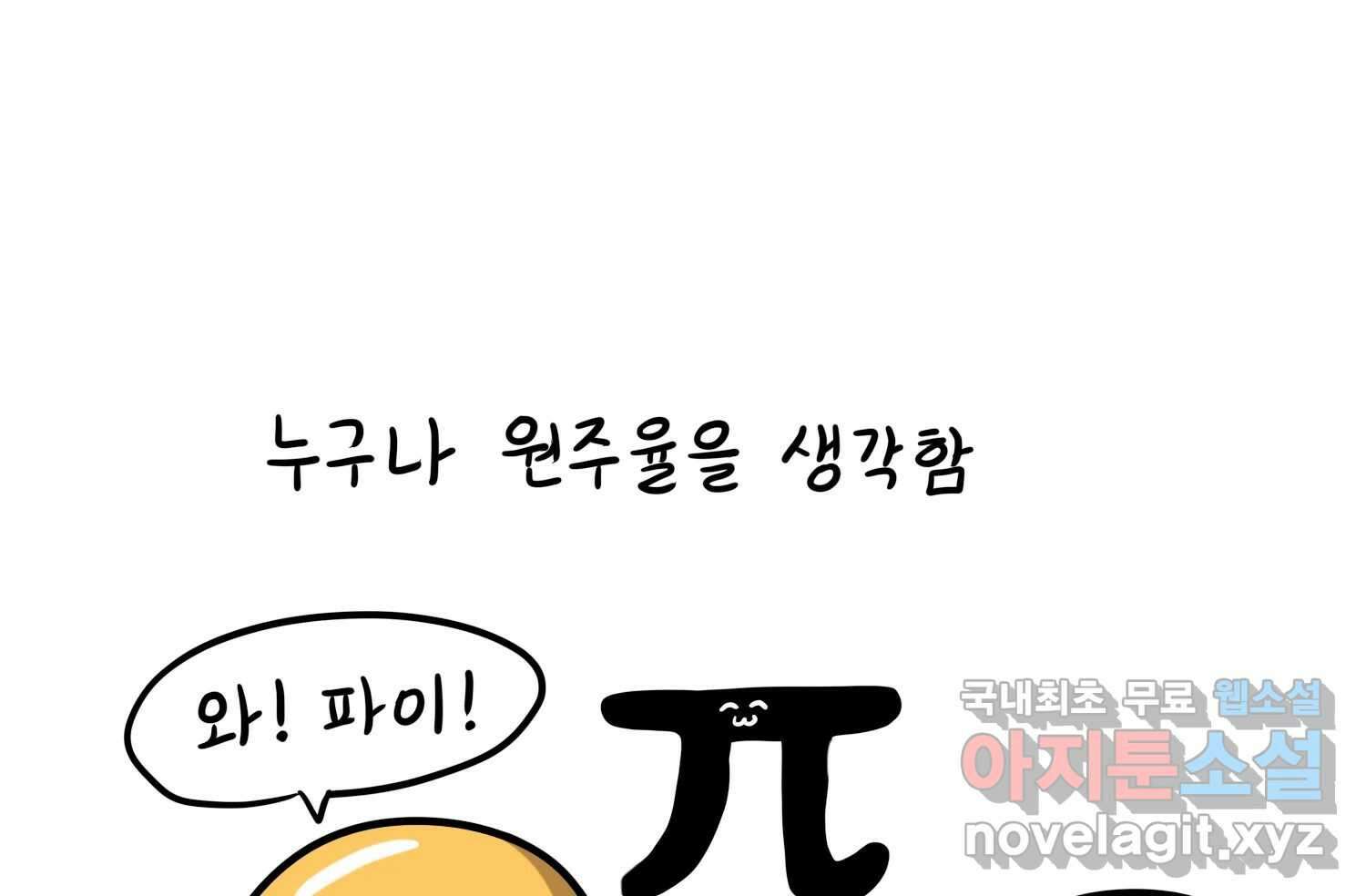 재활용 머학생 25화 어둠의 수사모 68
