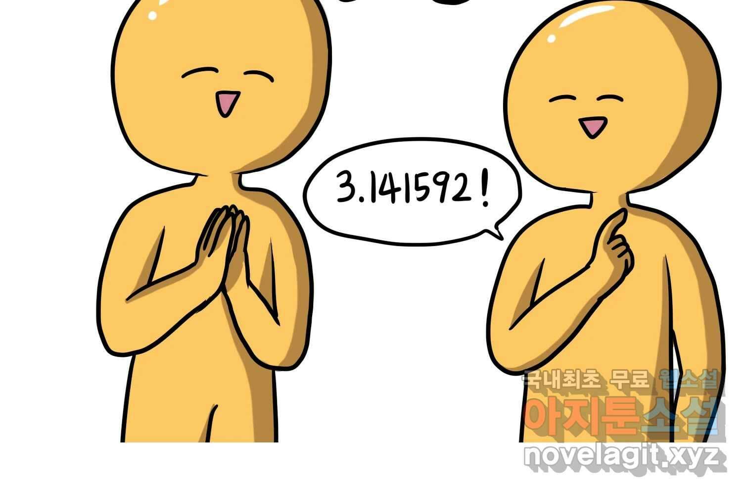 재활용 머학생 25화 어둠의 수사모 69