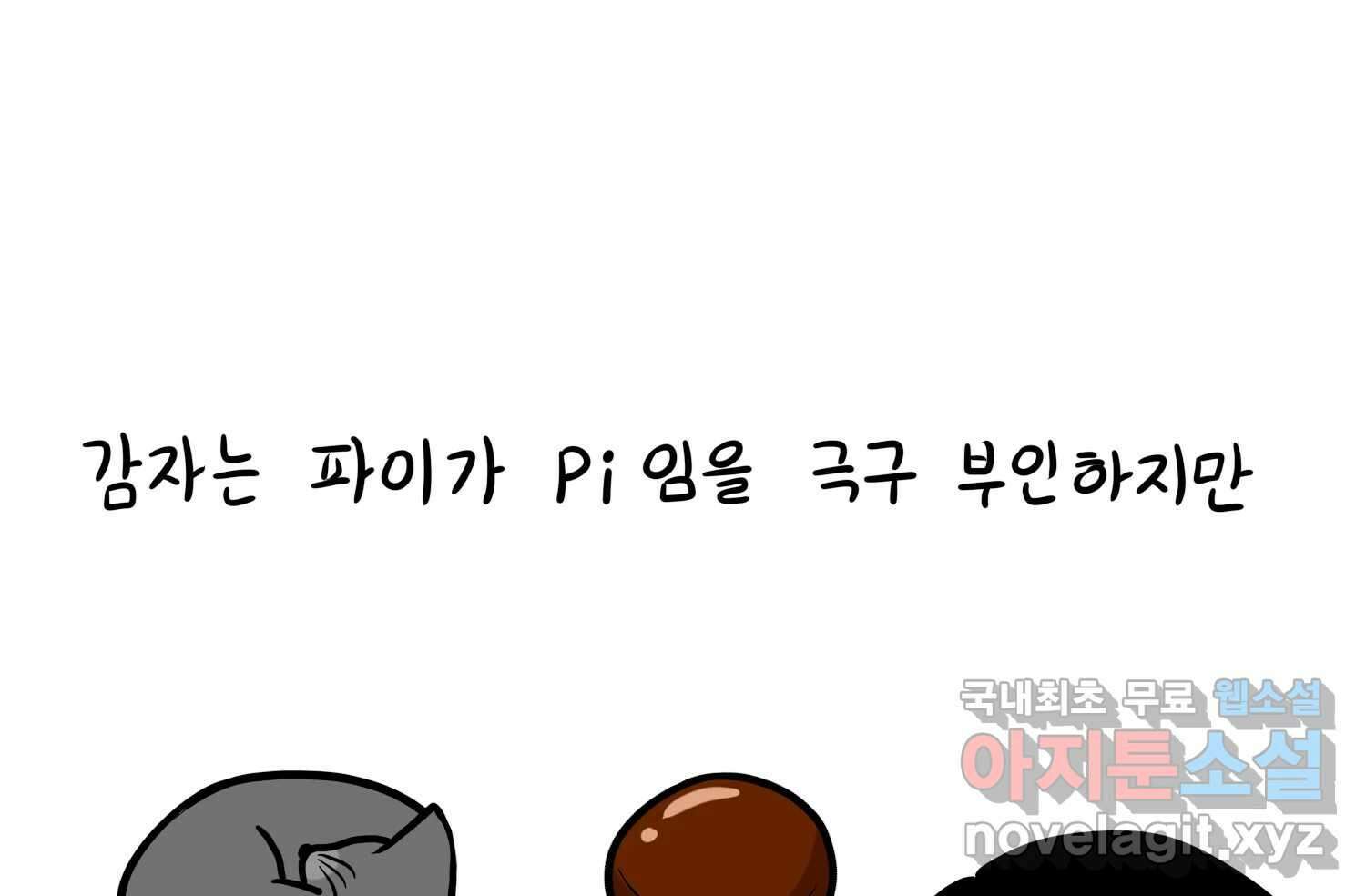 재활용 머학생 25화 어둠의 수사모 70