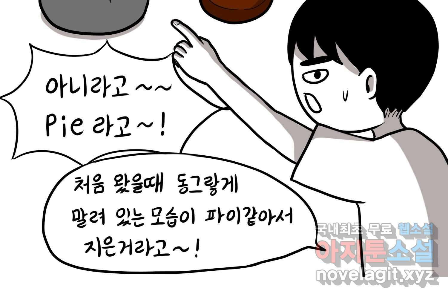 재활용 머학생 25화 어둠의 수사모 71