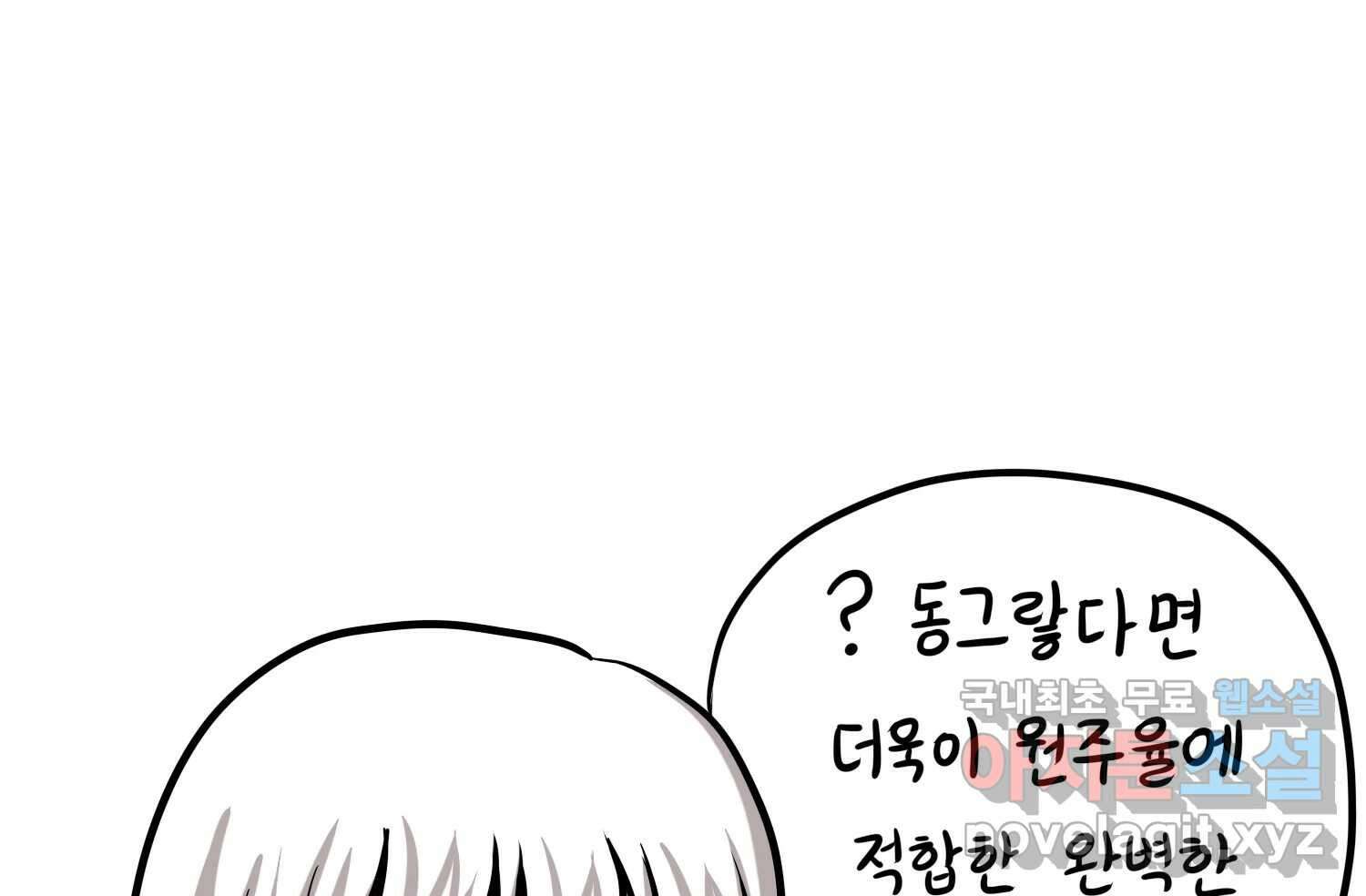 재활용 머학생 25화 어둠의 수사모 72
