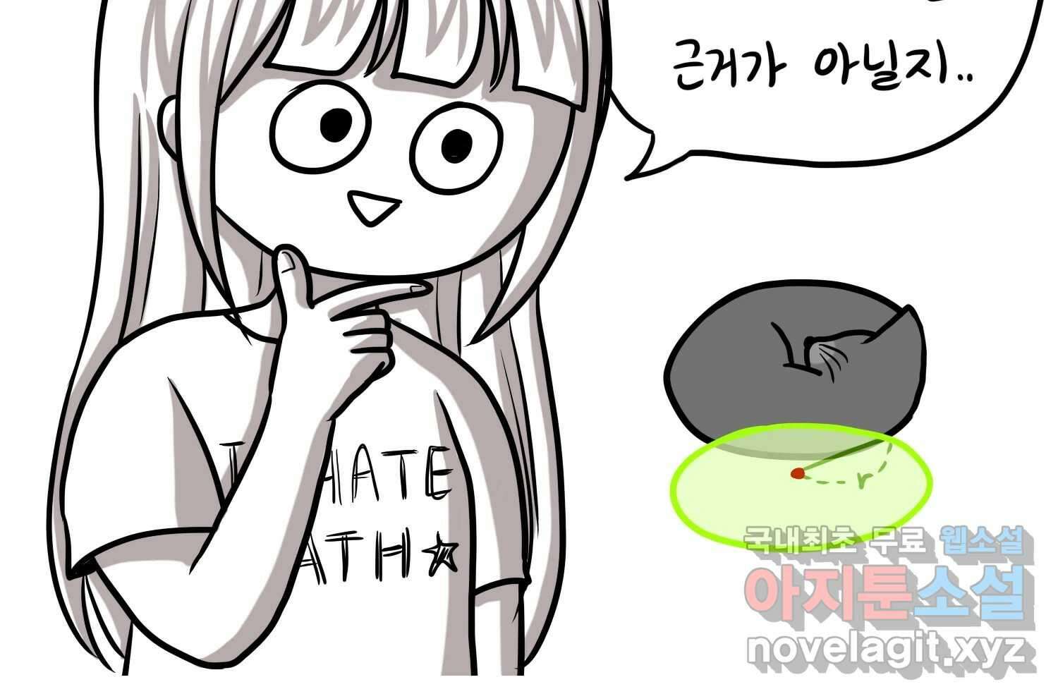 재활용 머학생 25화 어둠의 수사모 73