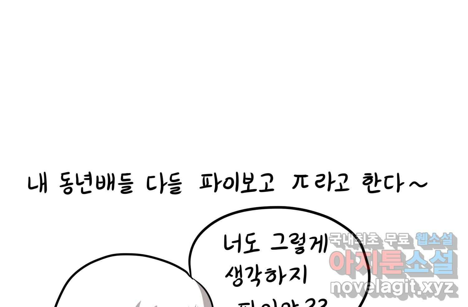 재활용 머학생 25화 어둠의 수사모 74