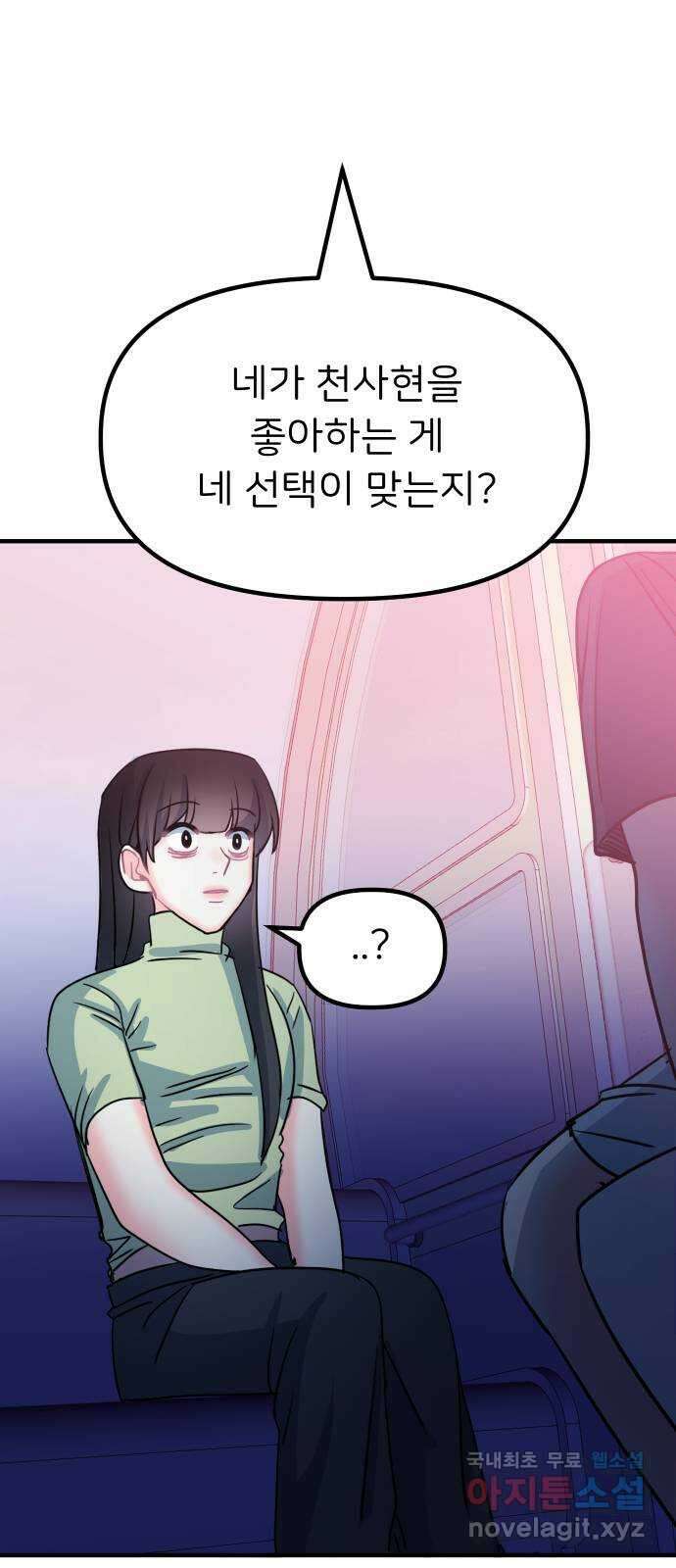 메리의 불타는 행복회로 60화 메리에 대하여 3 2