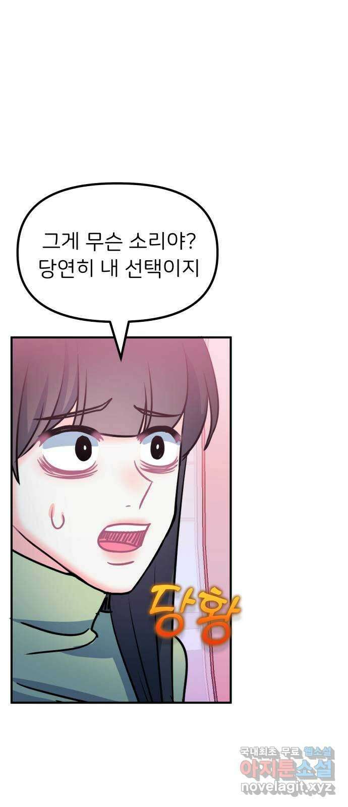 메리의 불타는 행복회로 60화 메리에 대하여 3 3