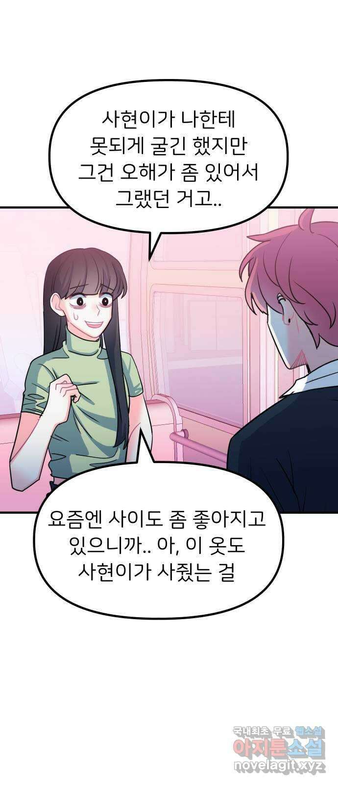 메리의 불타는 행복회로 60화 메리에 대하여 3 4
