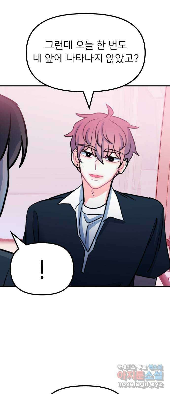 메리의 불타는 행복회로 60화 메리에 대하여 3 5