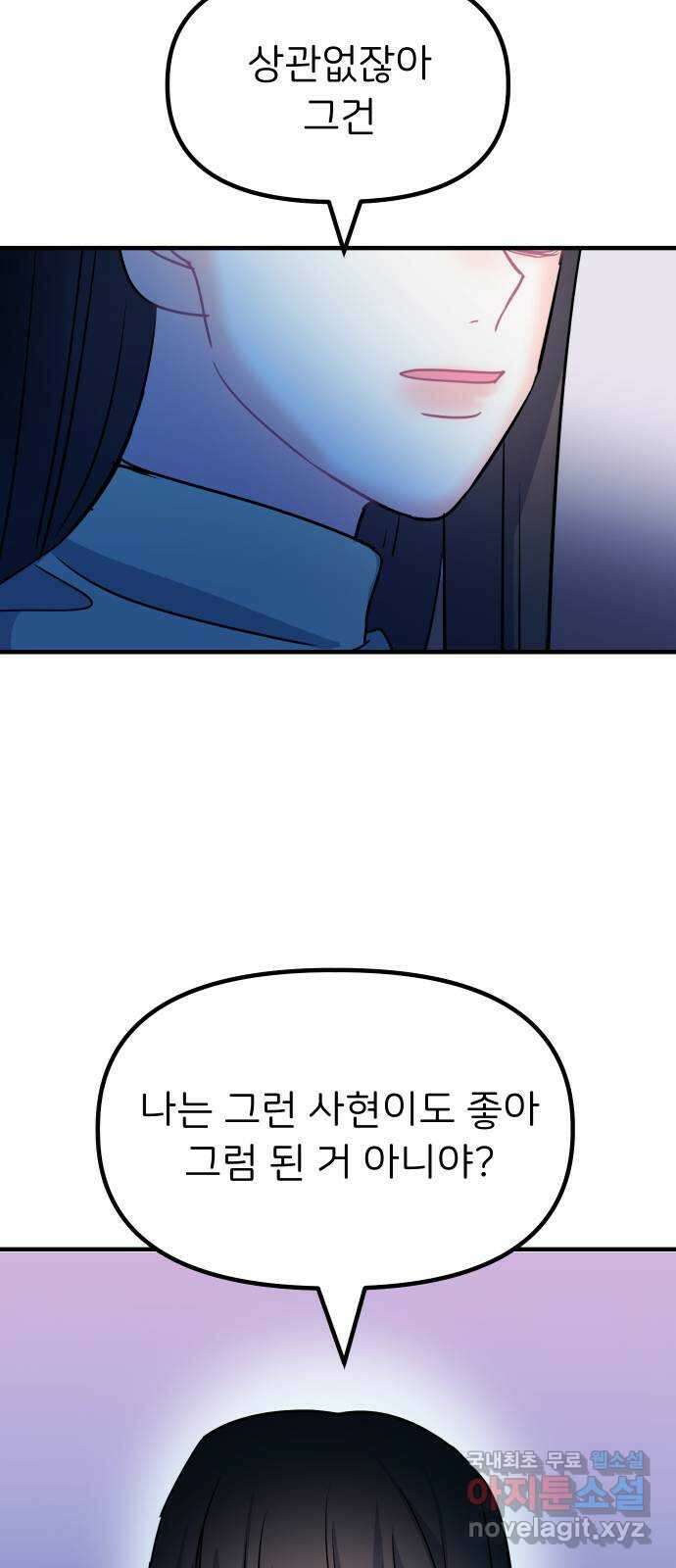 메리의 불타는 행복회로 60화 메리에 대하여 3 6
