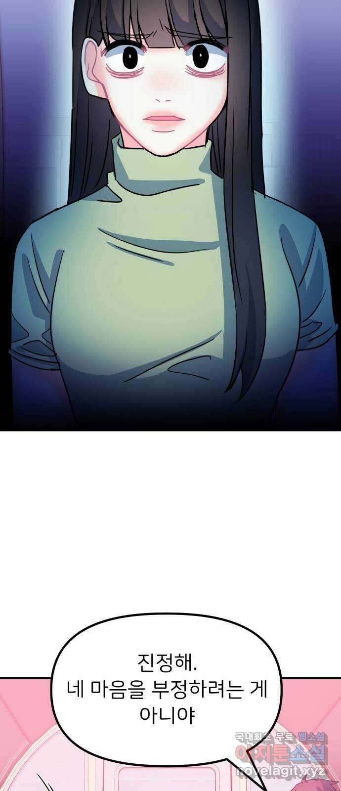 메리의 불타는 행복회로 60화 메리에 대하여 3 7