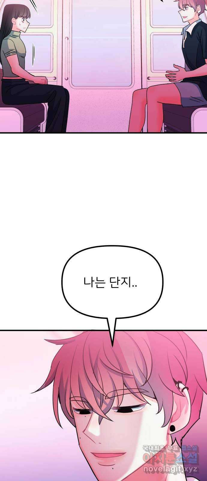 메리의 불타는 행복회로 60화 메리에 대하여 3 8