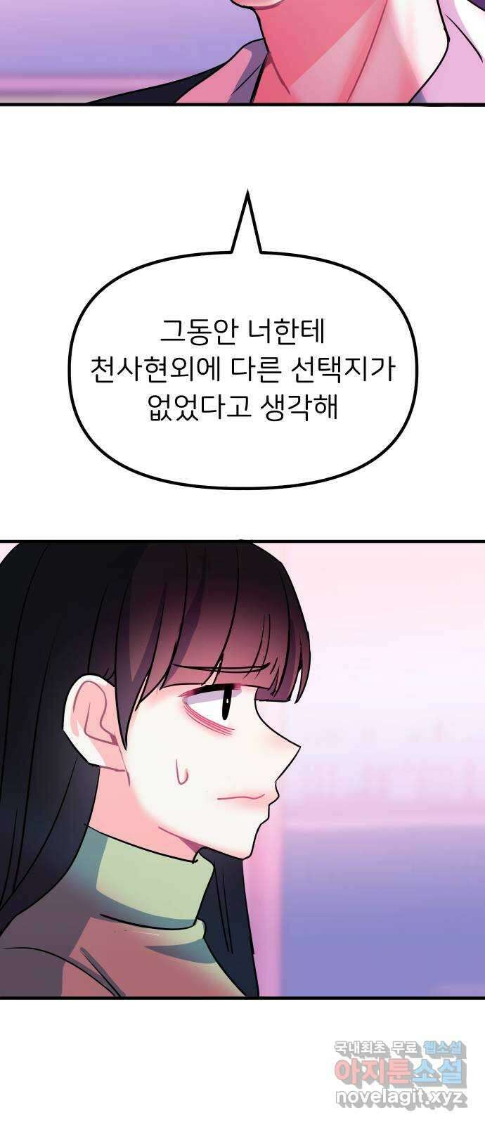 메리의 불타는 행복회로 60화 메리에 대하여 3 9