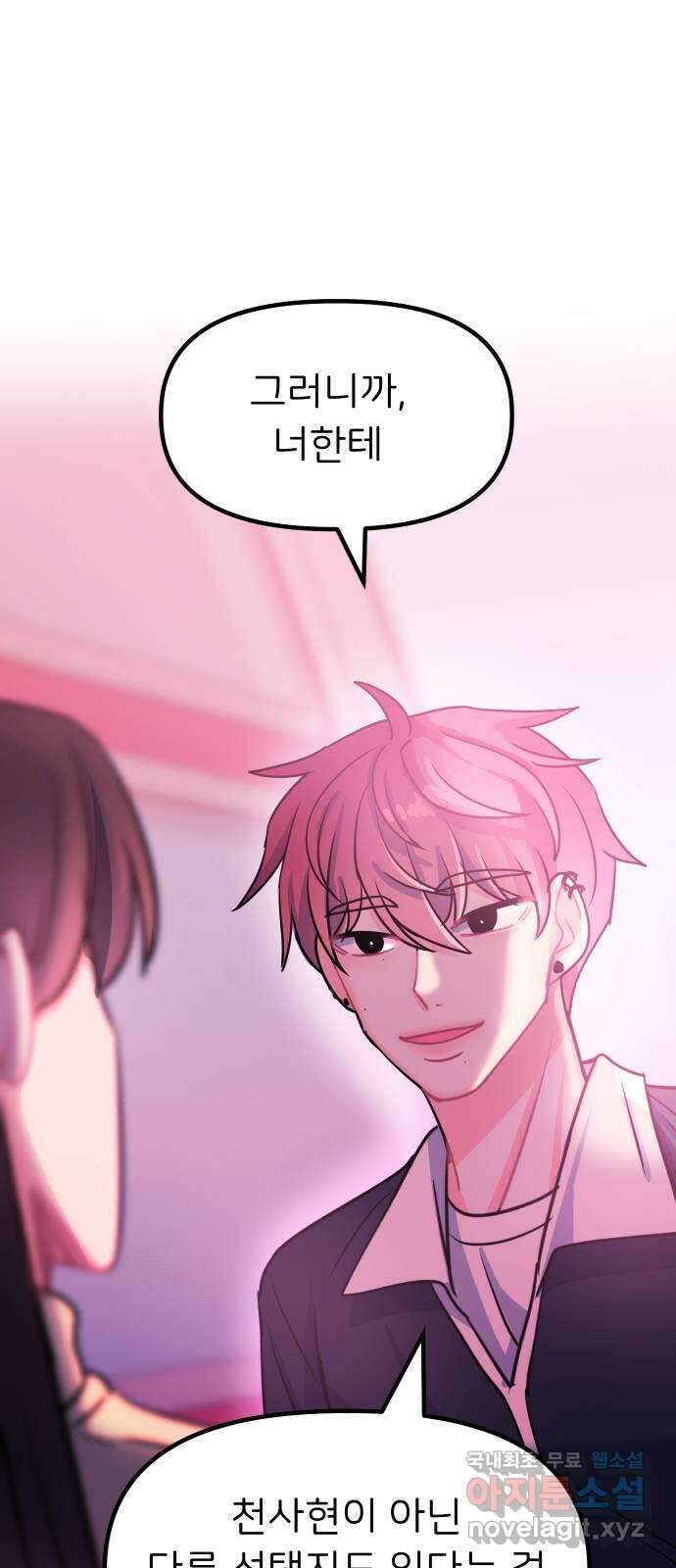 메리의 불타는 행복회로 60화 메리에 대하여 3 10