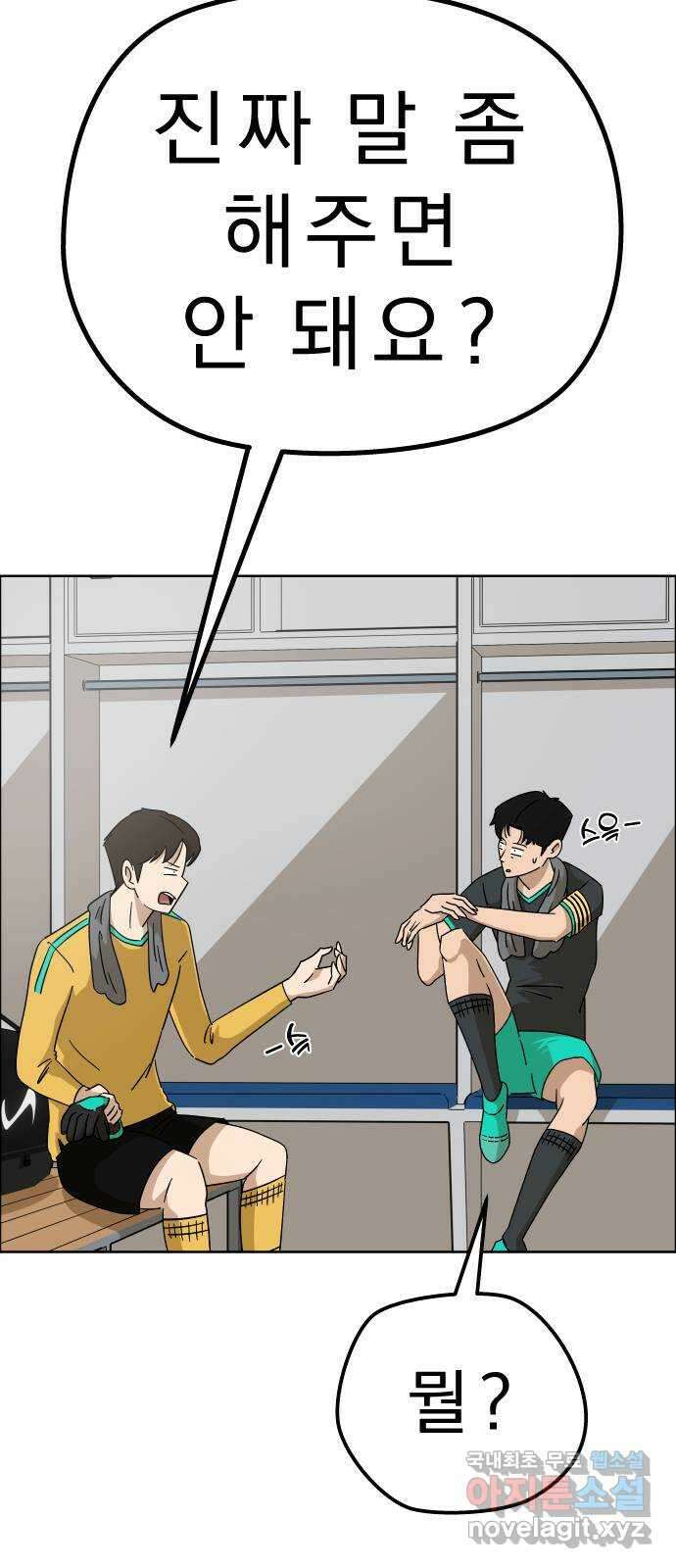 사이다걸 [시즌2]051화 : 장난이야(1) 3