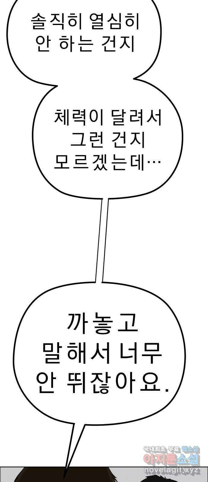 사이다걸 [시즌2]051화 : 장난이야(1) 5
