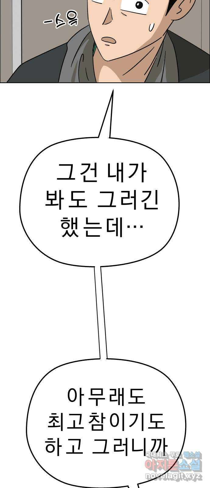 사이다걸 [시즌2]051화 : 장난이야(1) 8