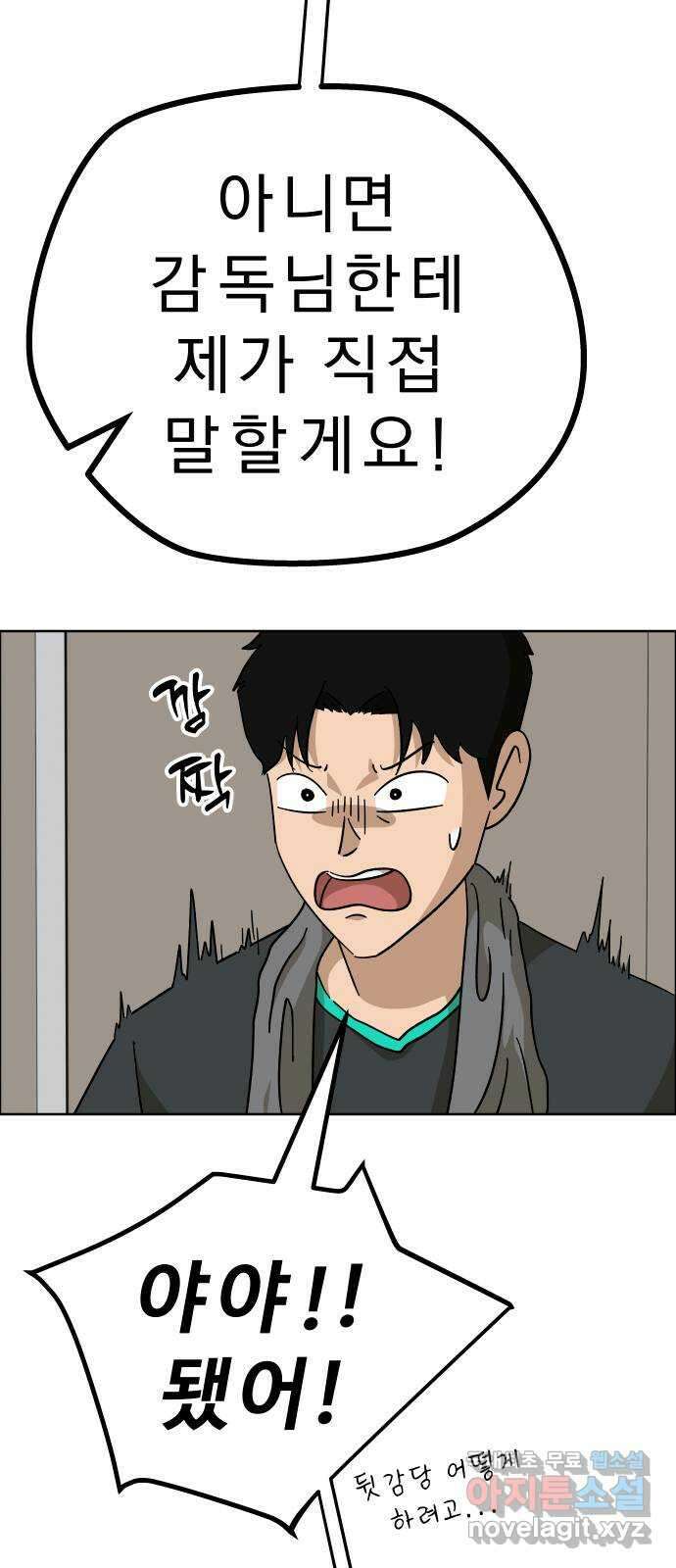 사이다걸 [시즌2]051화 : 장난이야(1) 11