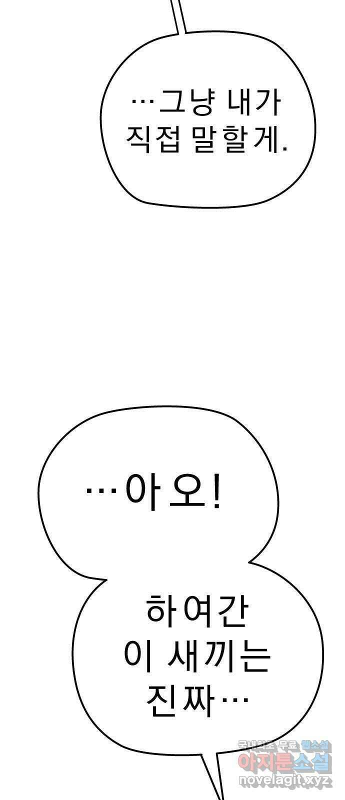 사이다걸 [시즌2]051화 : 장난이야(1) 12