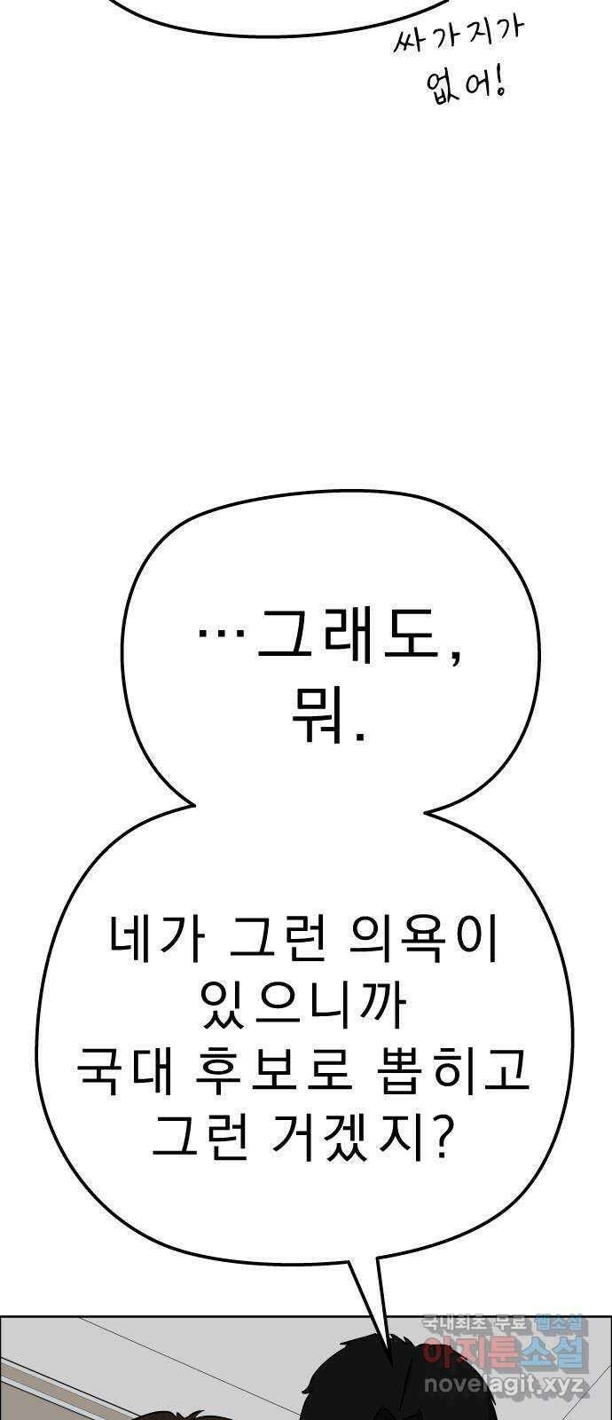 사이다걸 [시즌2]051화 : 장난이야(1) 14