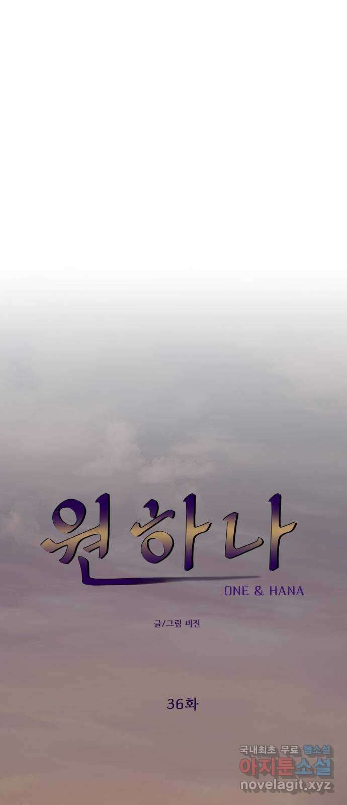 원하나 36화 7