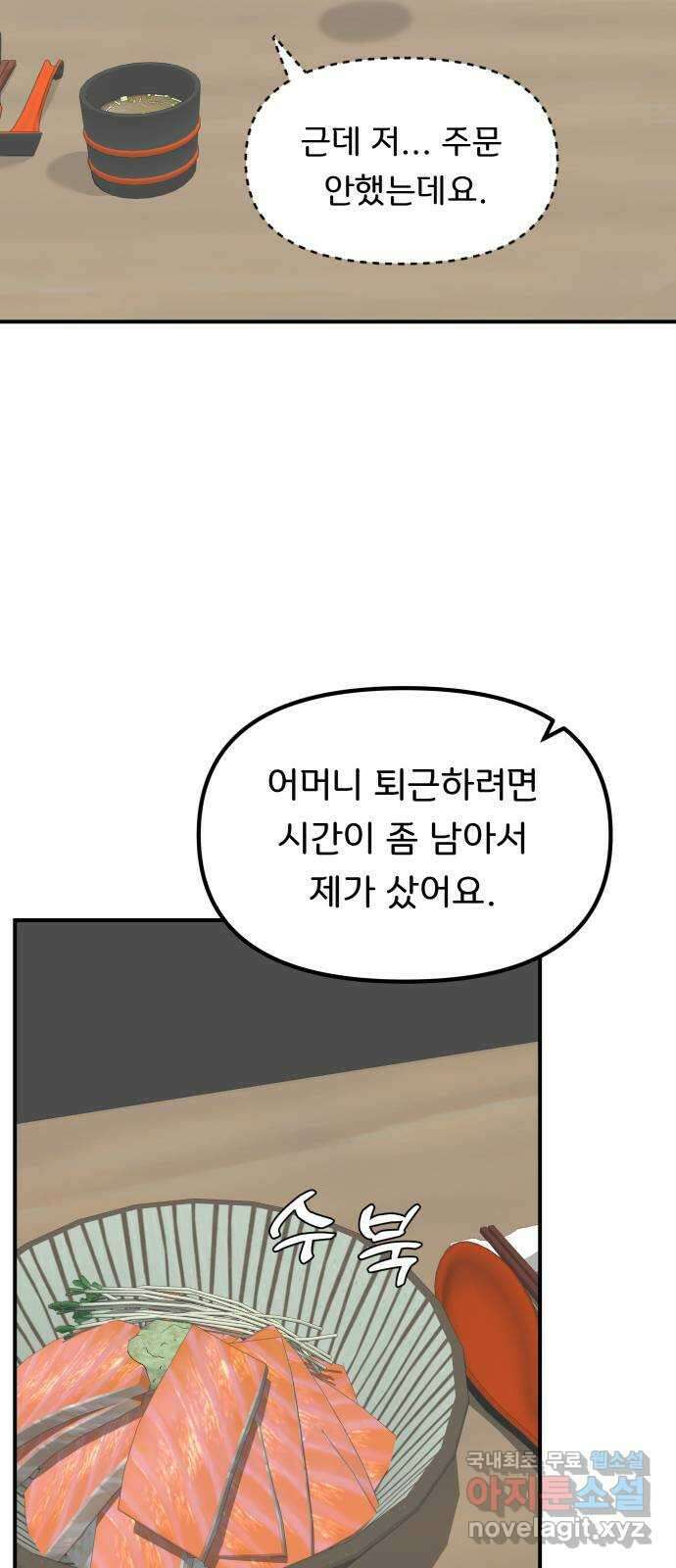원하나 36화 11