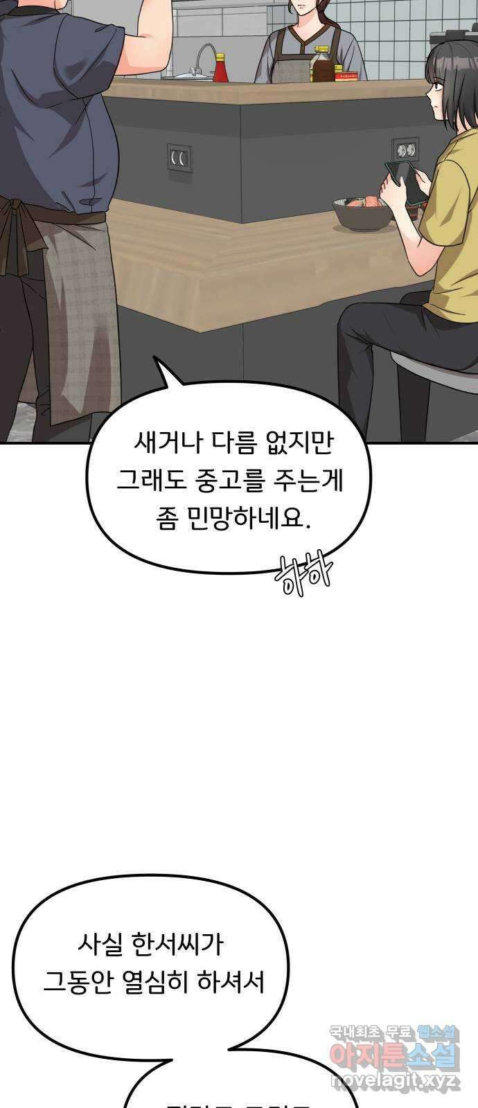 원하나 36화 17