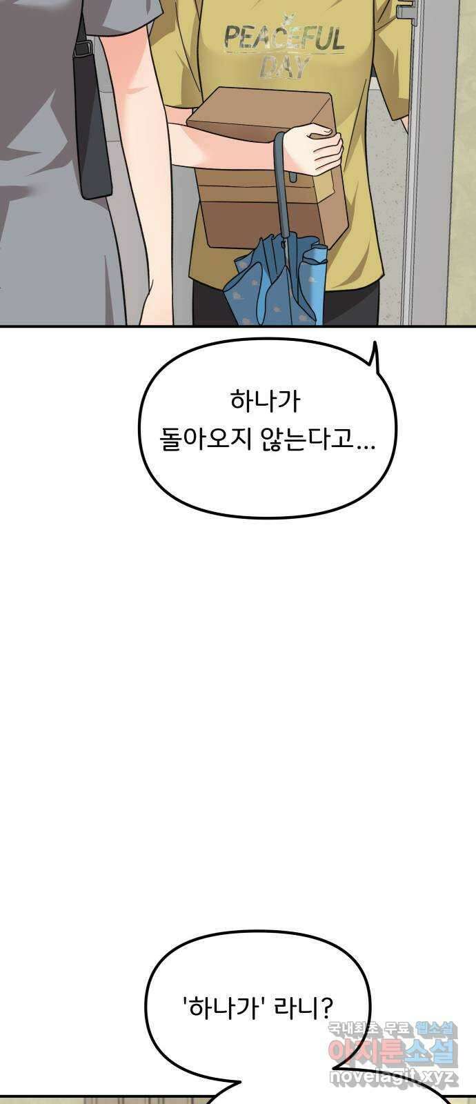 원하나 36화 22