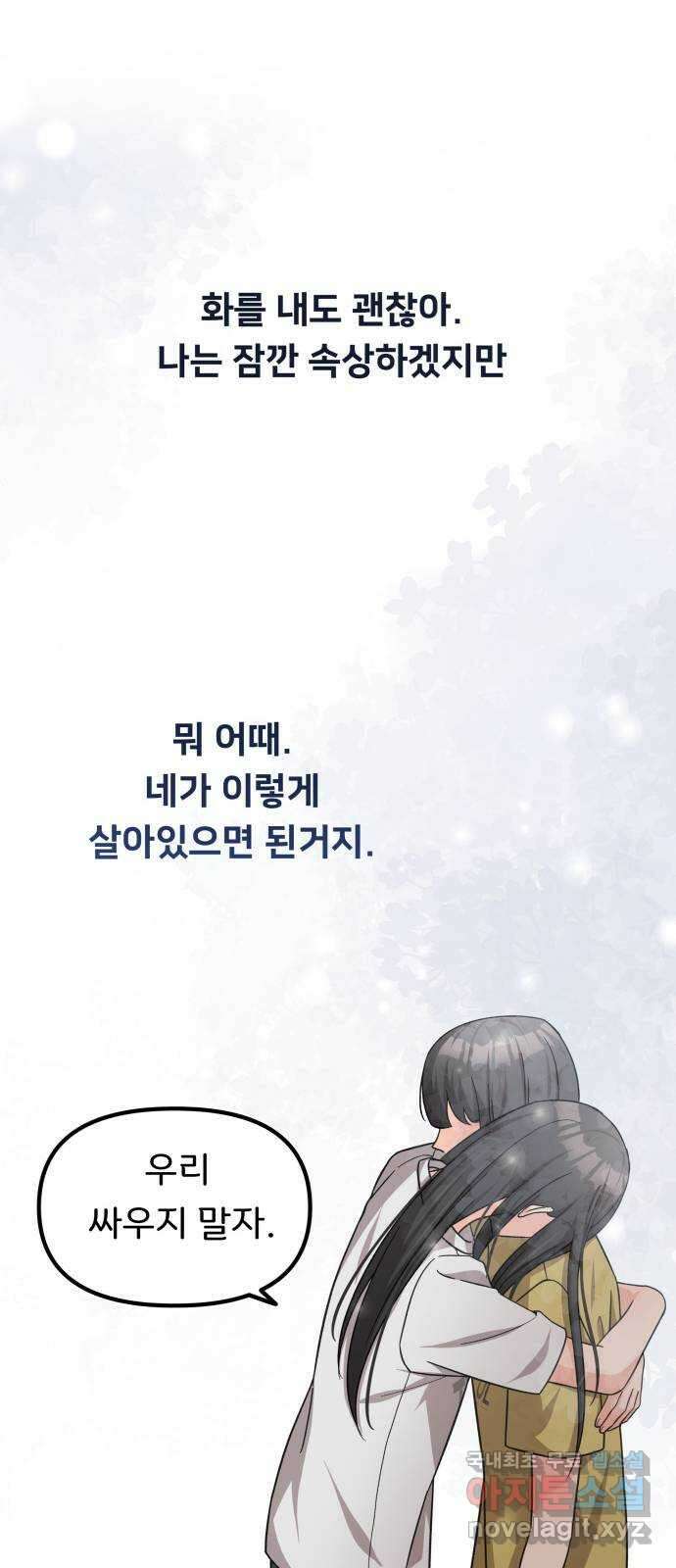 원하나 36화 36