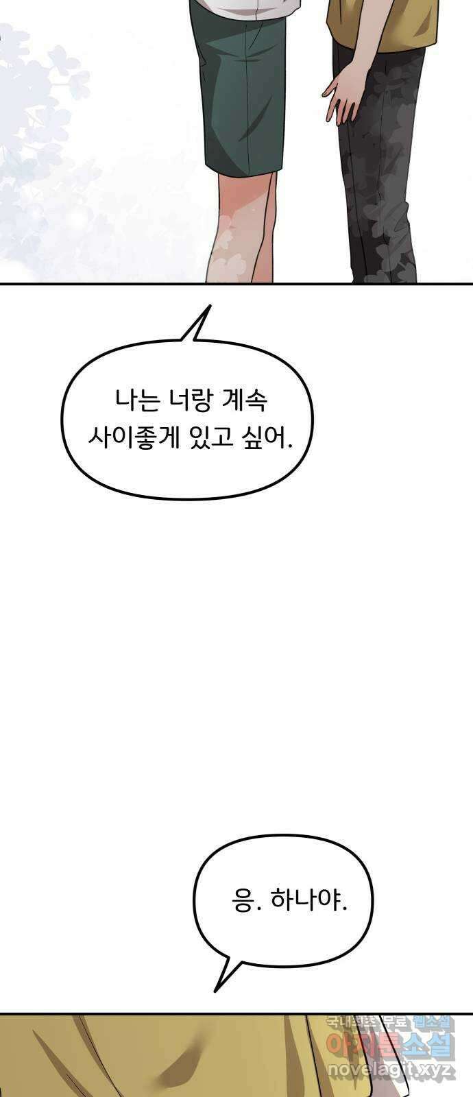 원하나 36화 37