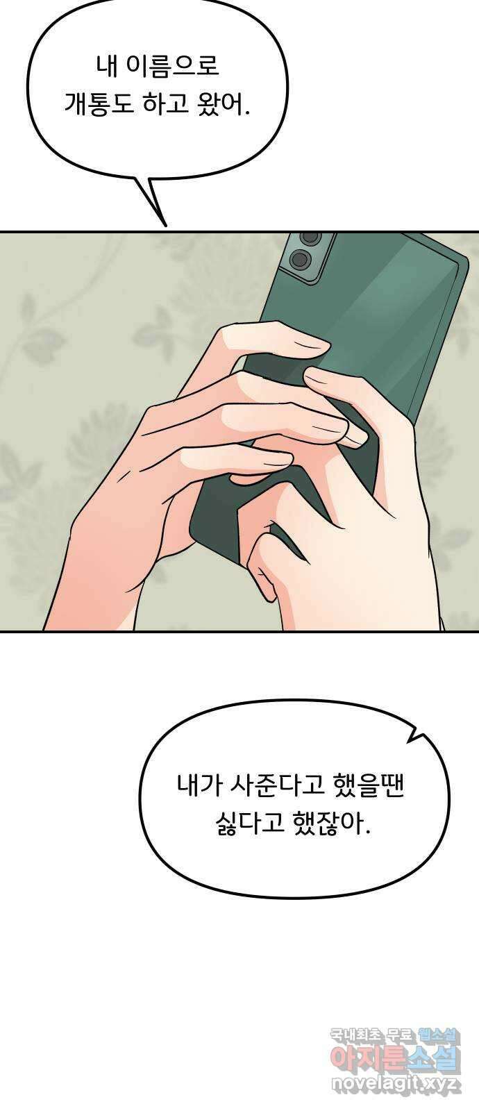 원하나 36화 40