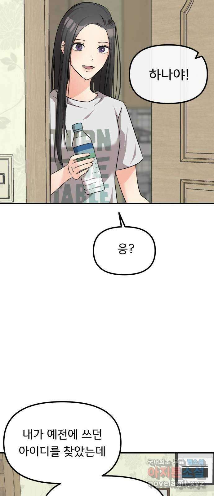 원하나 36화 56
