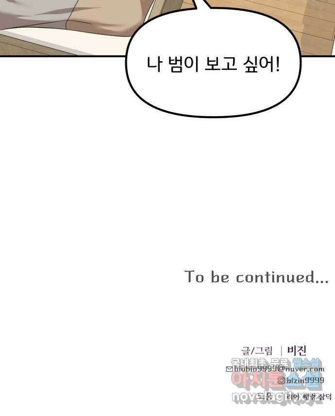 원하나 36화 61