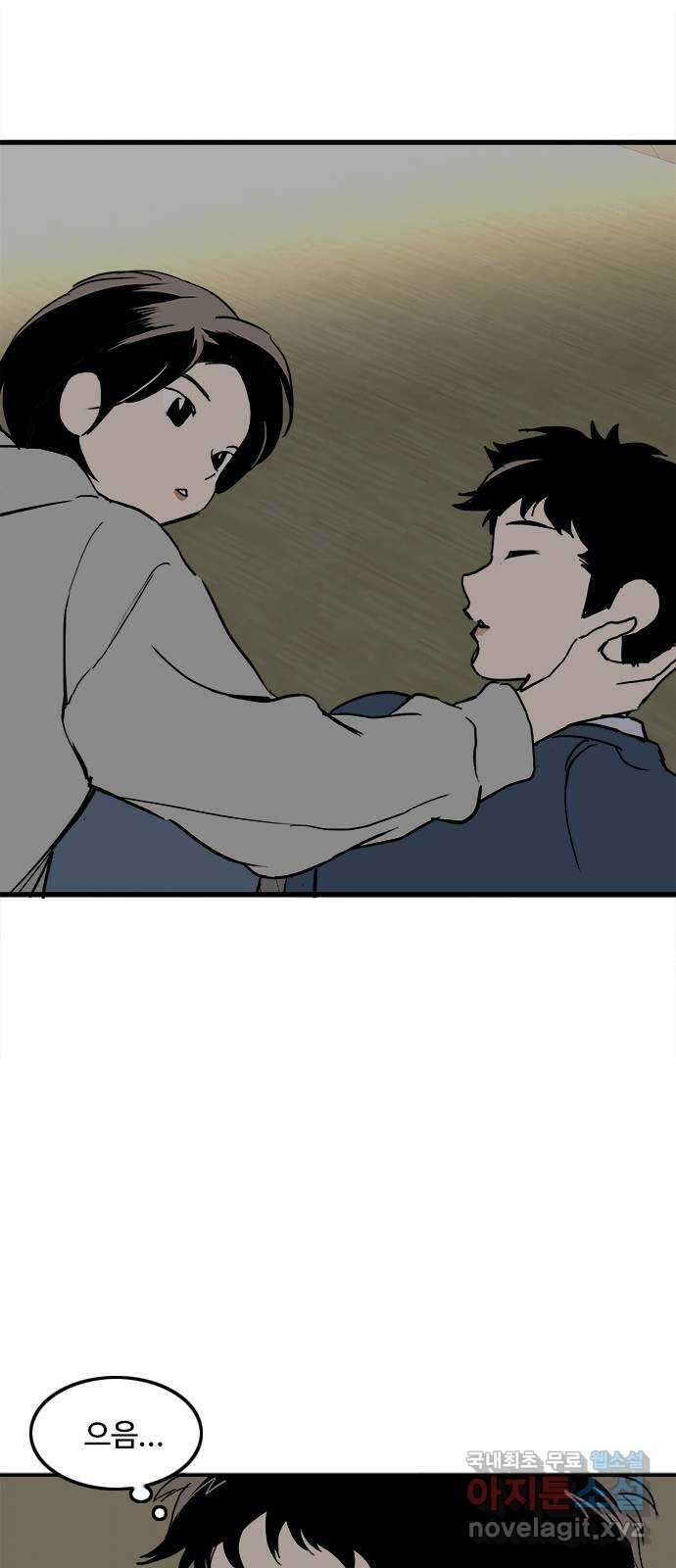 하루의 하루 92화 친구로 지내자면서요 3