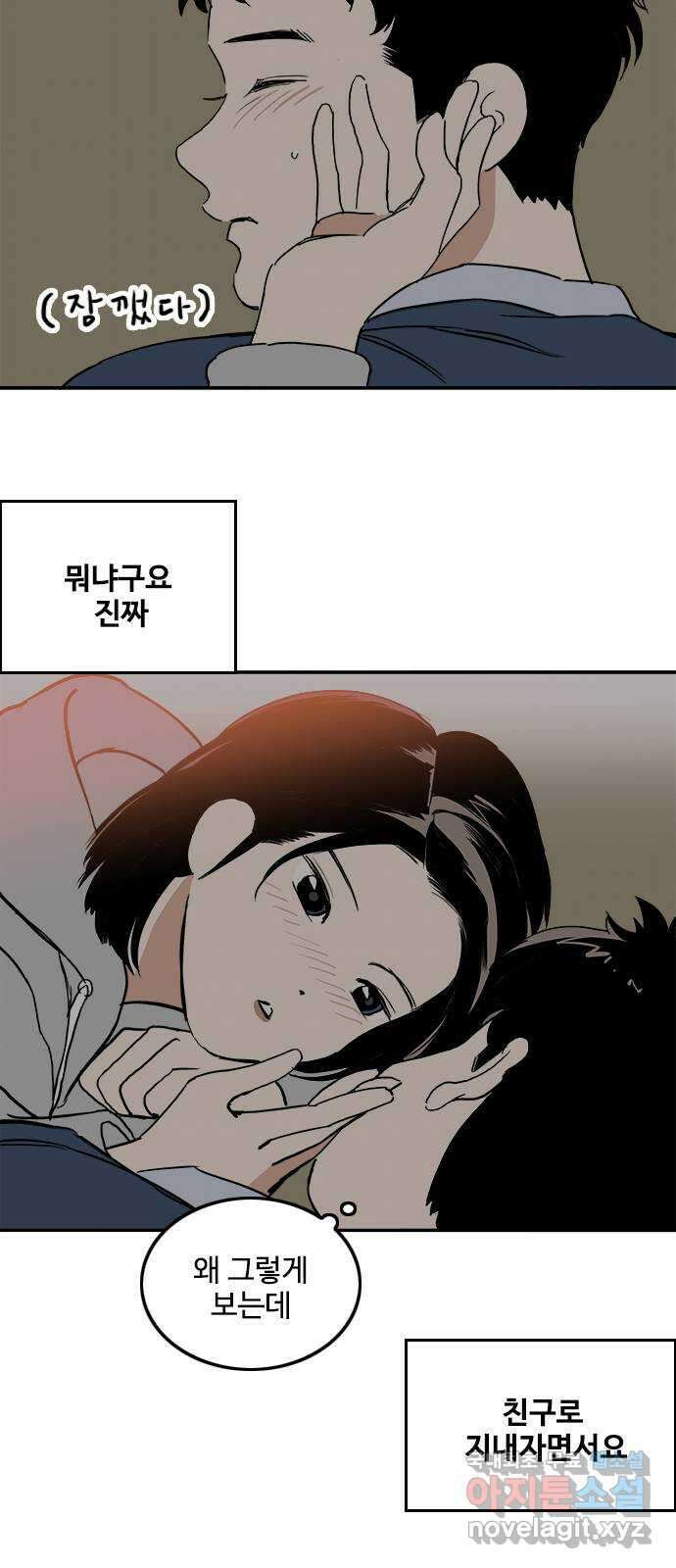 하루의 하루 92화 친구로 지내자면서요 4