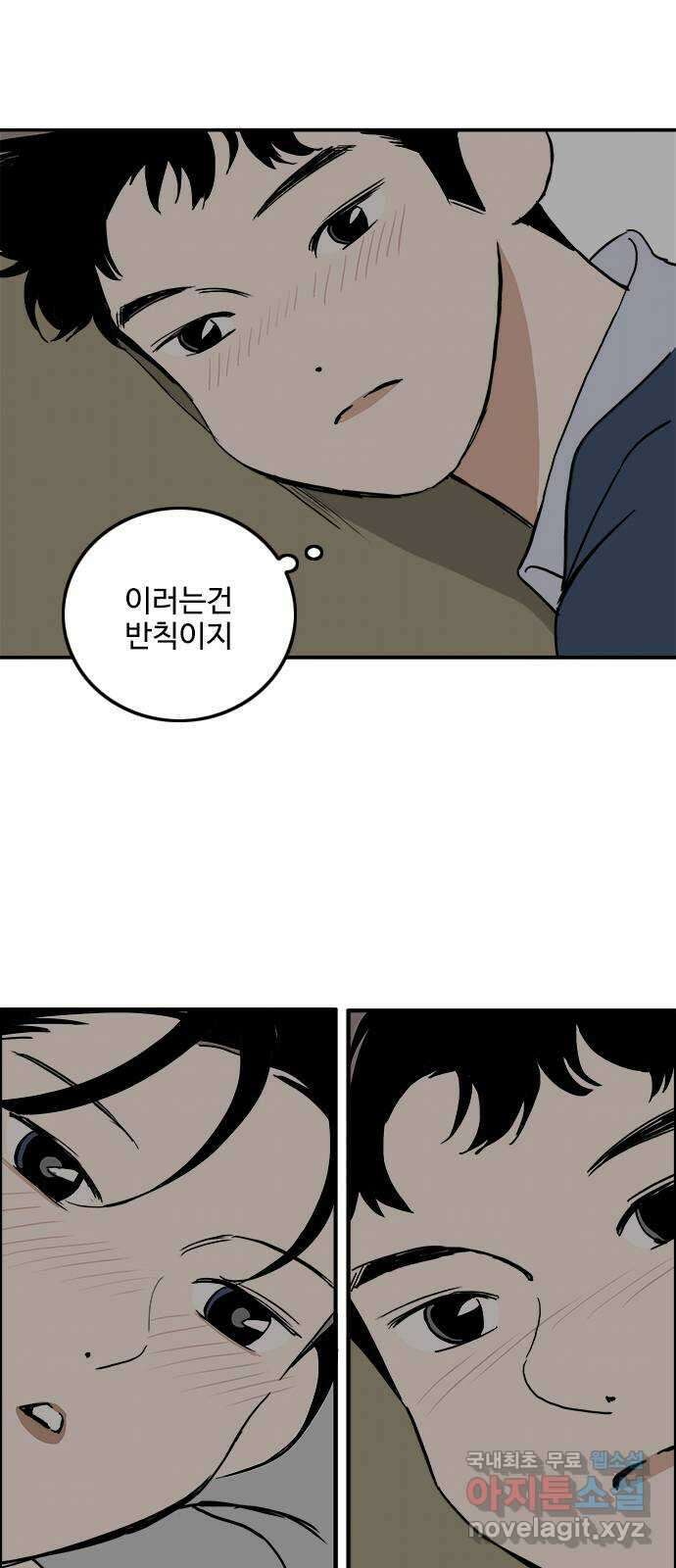 하루의 하루 92화 친구로 지내자면서요 5