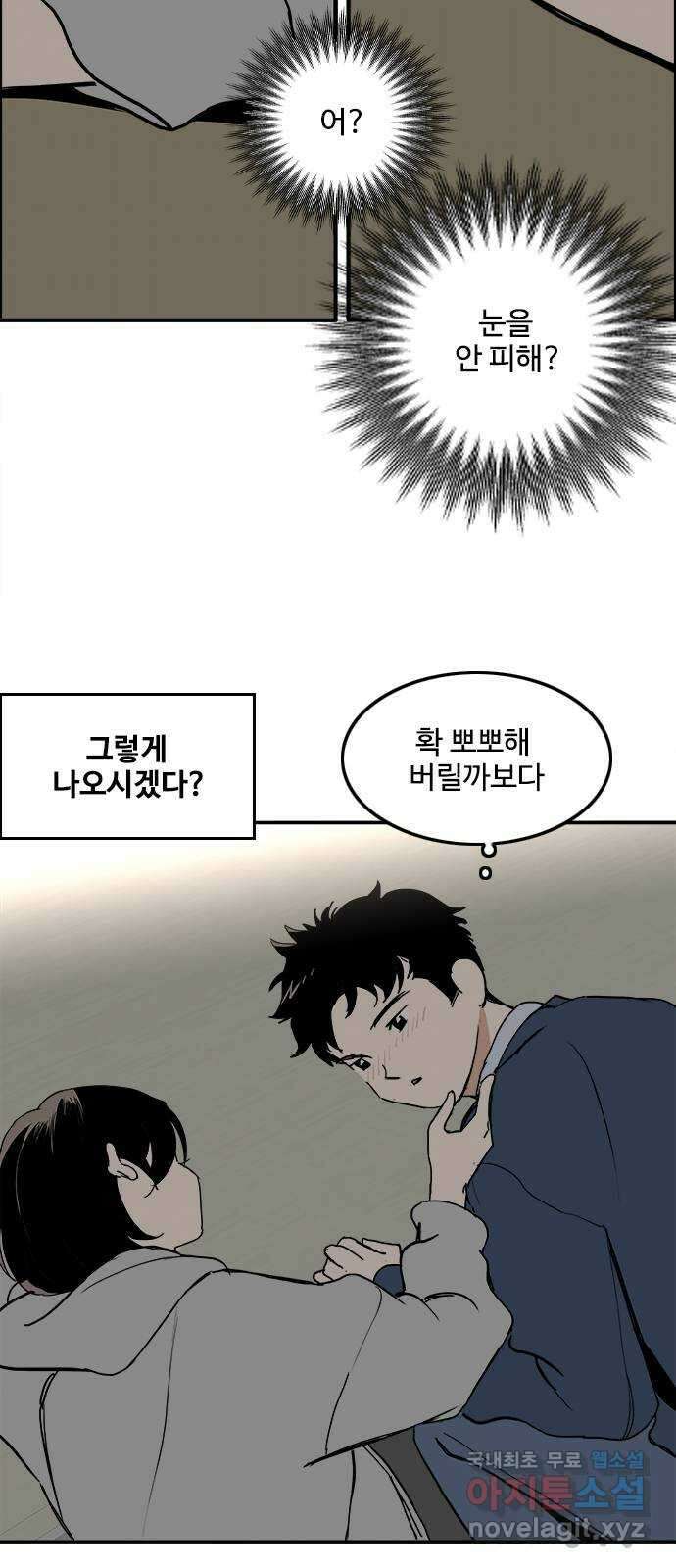하루의 하루 92화 친구로 지내자면서요 6