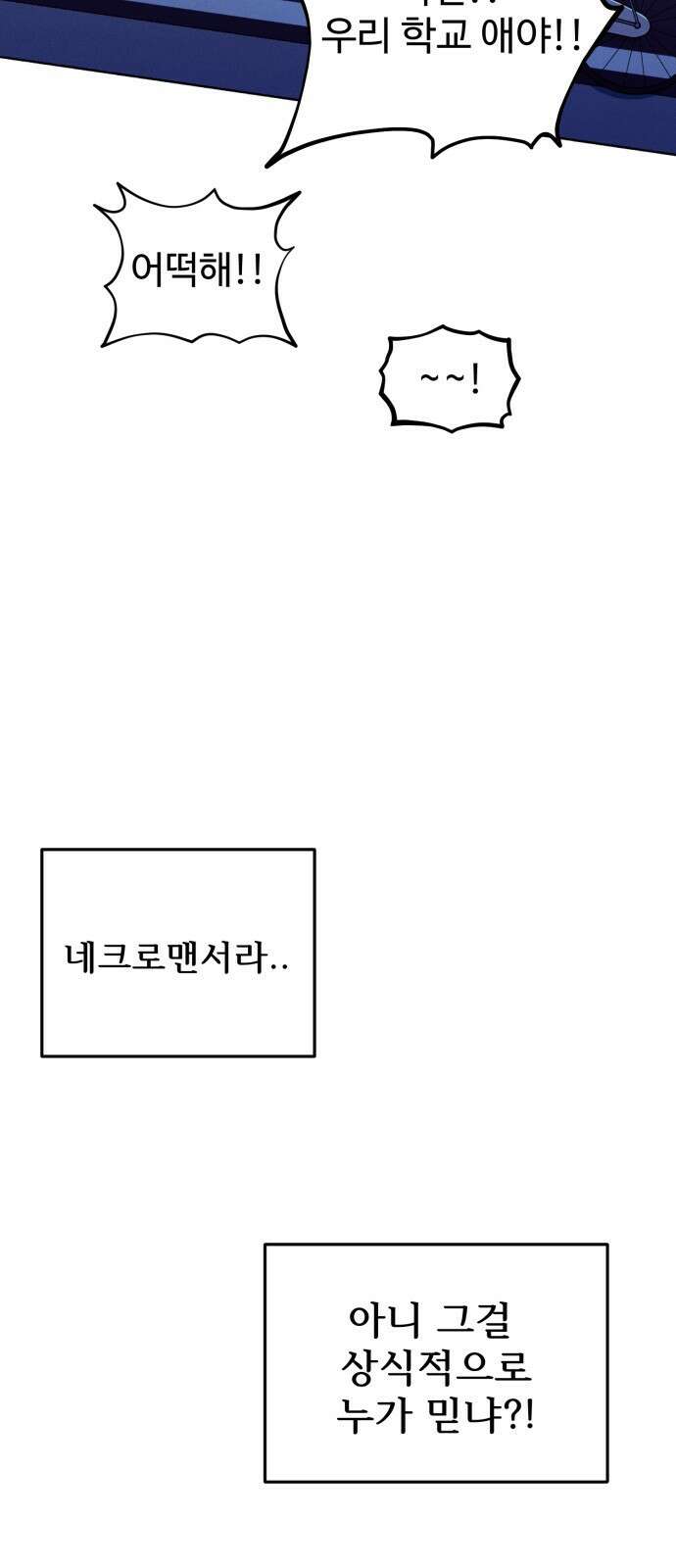 ㅋㅋ단편.zip 4화 네크/로맨서! - 니소라스, 오땡 작가 8
