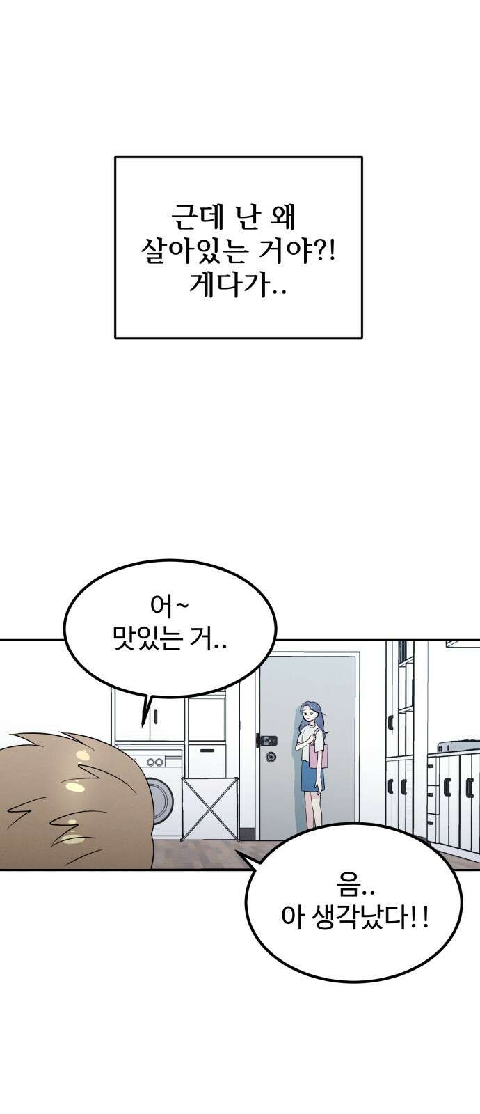 ㅋㅋ단편.zip 4화 네크/로맨서! - 니소라스, 오땡 작가 10