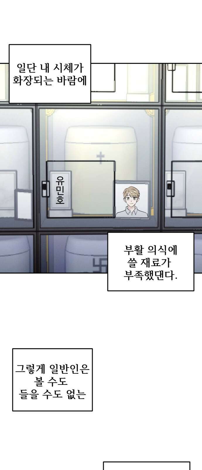 ㅋㅋ단편.zip 4화 네크/로맨서! - 니소라스, 오땡 작가 13