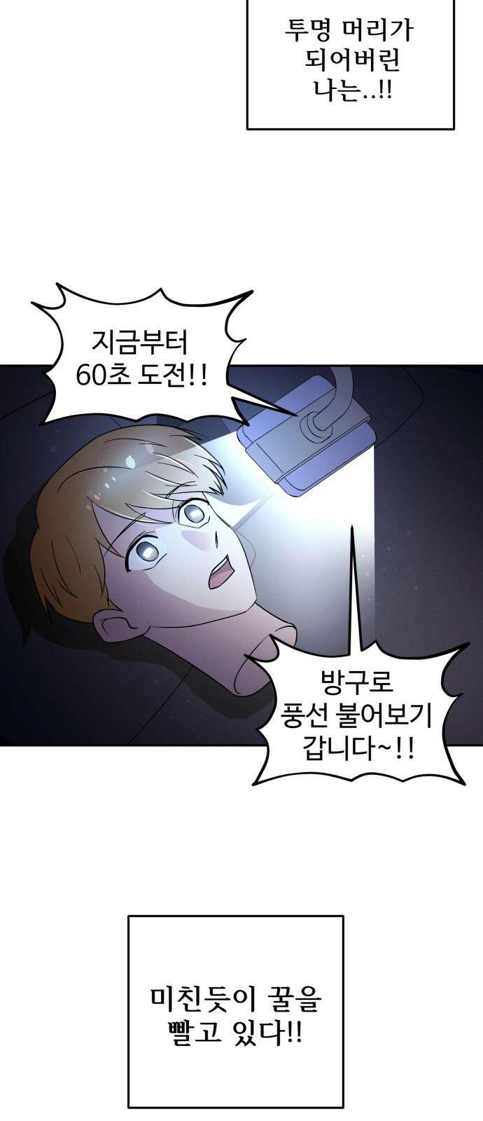 ㅋㅋ단편.zip 4화 네크/로맨서! - 니소라스, 오땡 작가 14