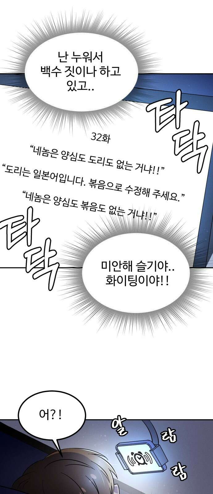 ㅋㅋ단편.zip 4화 네크/로맨서! - 니소라스, 오땡 작가 16
