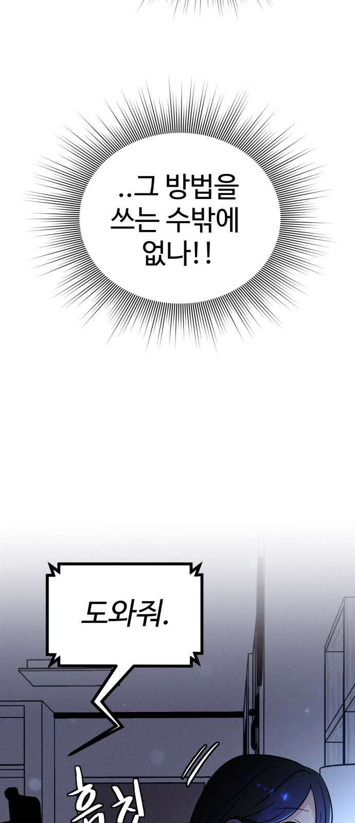 ㅋㅋ단편.zip 4화 네크/로맨서! - 니소라스, 오땡 작가 19