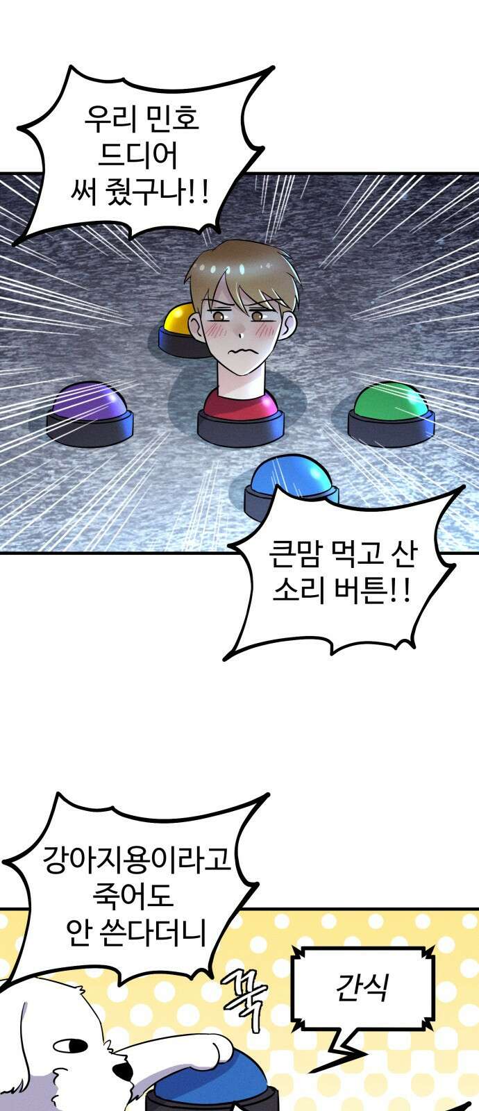 ㅋㅋ단편.zip 4화 네크/로맨서! - 니소라스, 오땡 작가 21