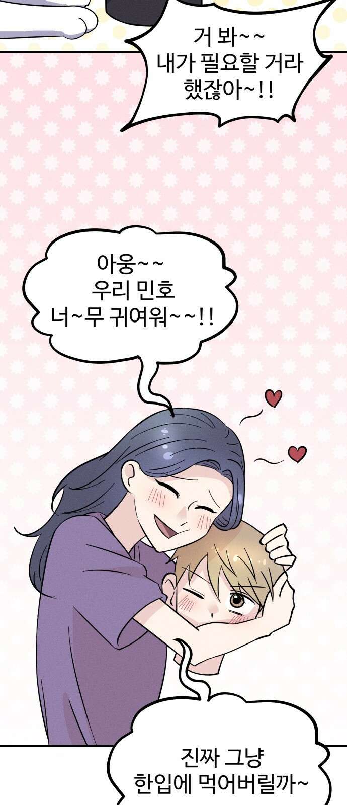 ㅋㅋ단편.zip 4화 네크/로맨서! - 니소라스, 오땡 작가 22
