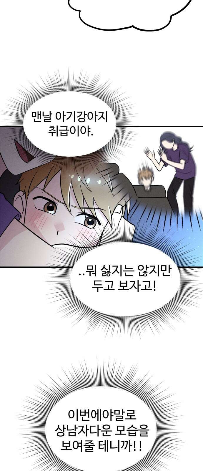ㅋㅋ단편.zip 4화 네크/로맨서! - 니소라스, 오땡 작가 23